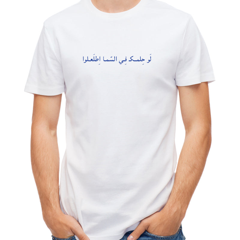T-shirt if your dream