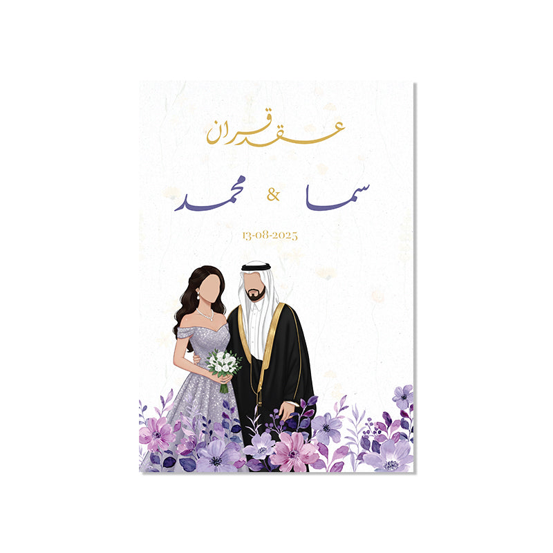 لوحه عقد قران