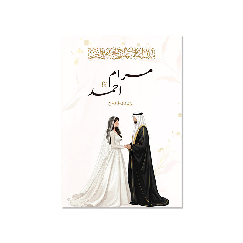 لوحه بارك الله لهما