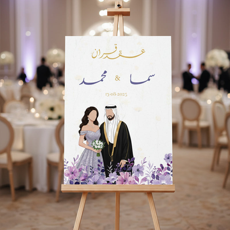 لوحه عقد قران