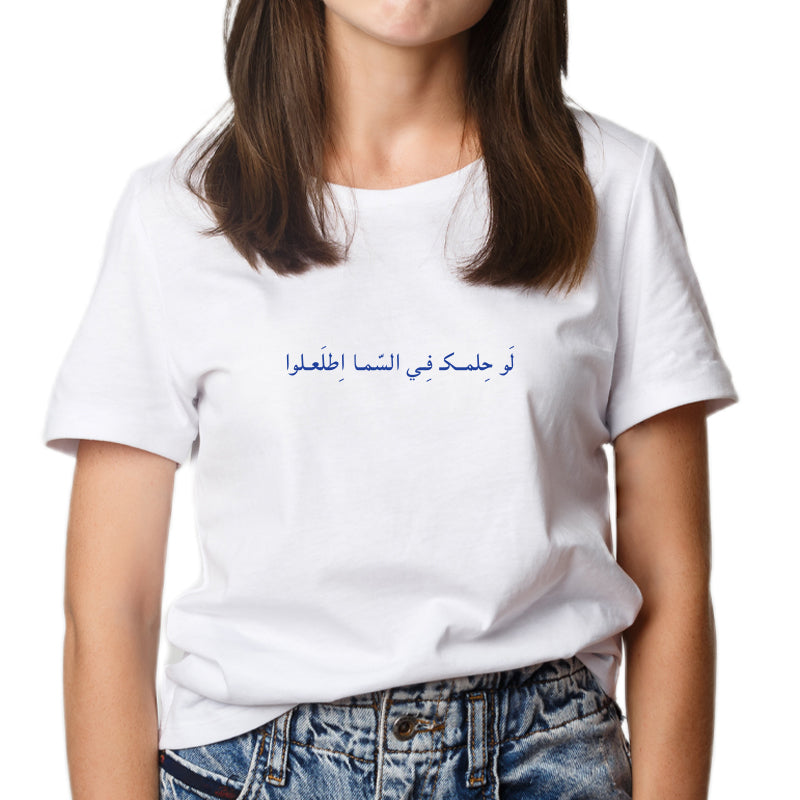 T-shirt if your dream