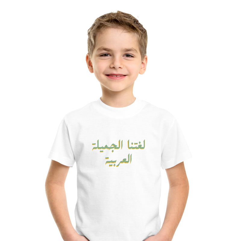 تيشرت لغتنا الجميلة