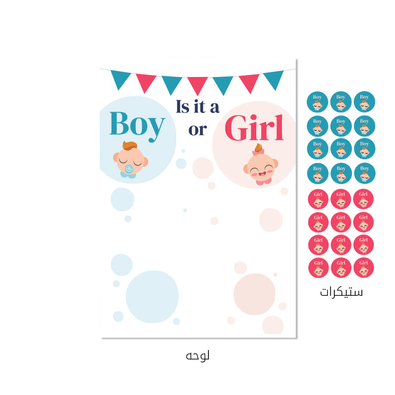 لعبة كشف الجنين