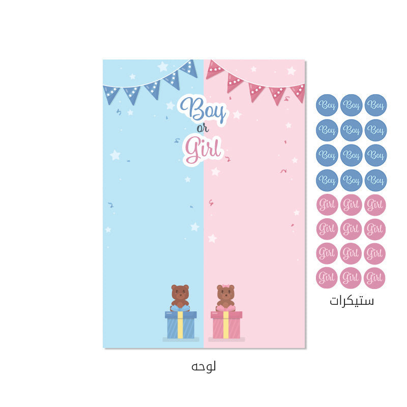 لعبة لوحه بنت او ولد