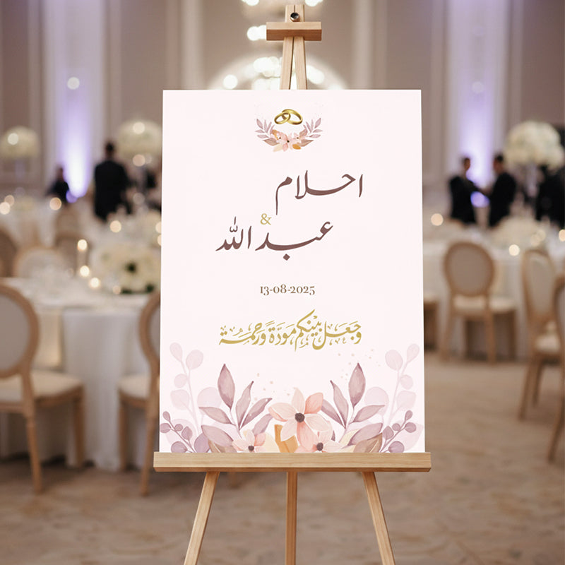 لوحه وجعل بينكم مودة