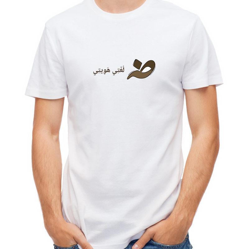 Arabic Language Day T-shirt