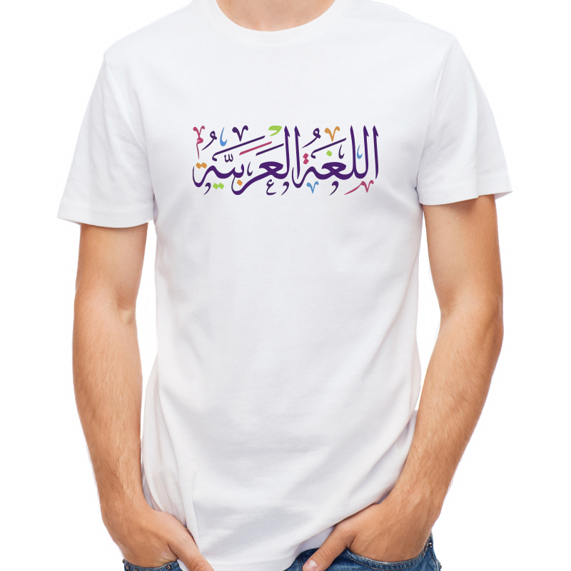 Arabic Language Day T-shirt