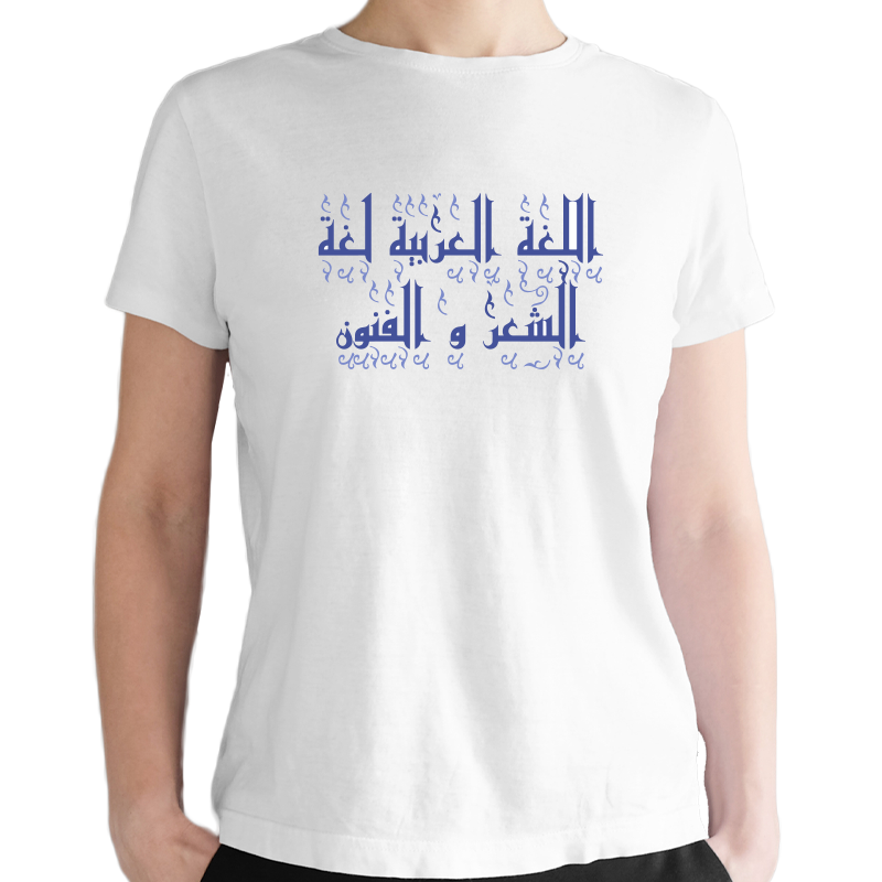 Arabic Language Day T-shirt