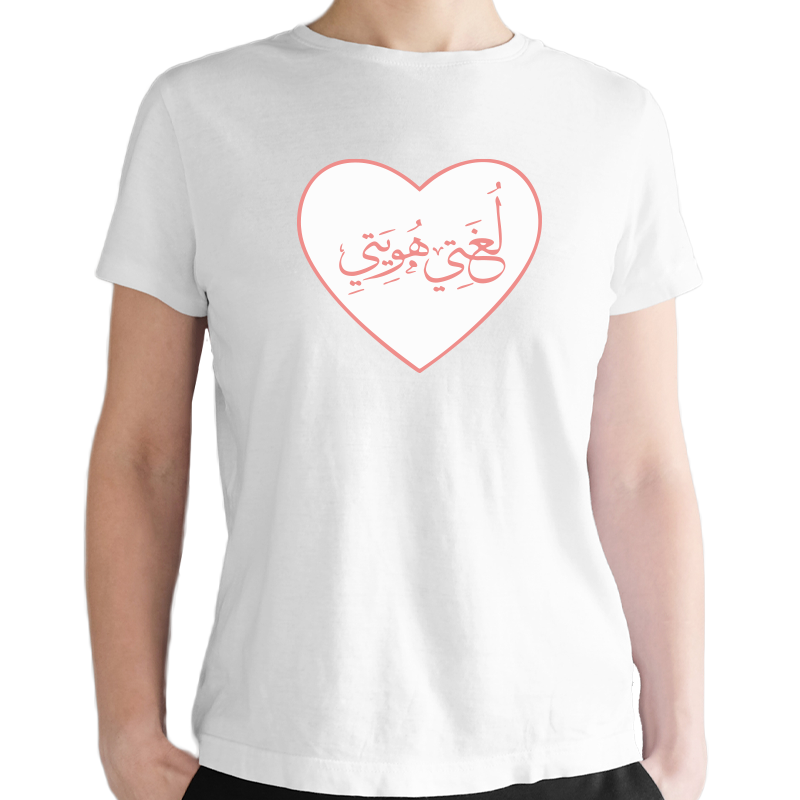 Arabic Language Day T-shirt