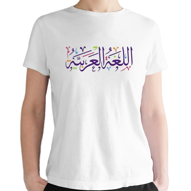 Arabic Language Day T-shirt