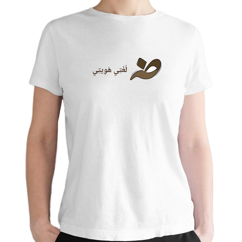 Arabic Language Day T-shirt